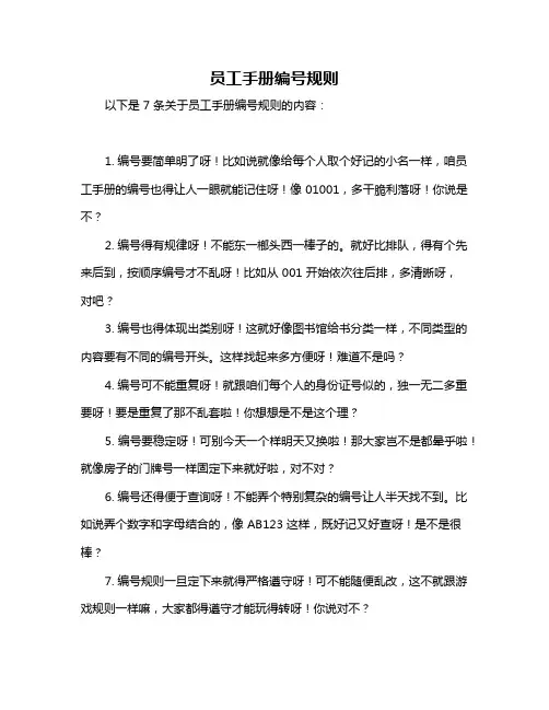 员工手册编号规则
