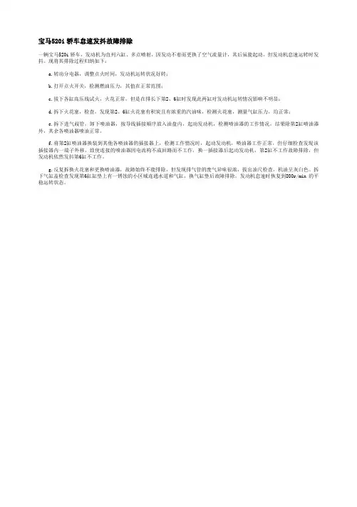 宝马520i轿车怠速发抖故障排除