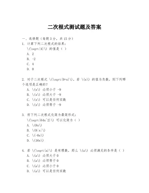 二次根式测试题及答案