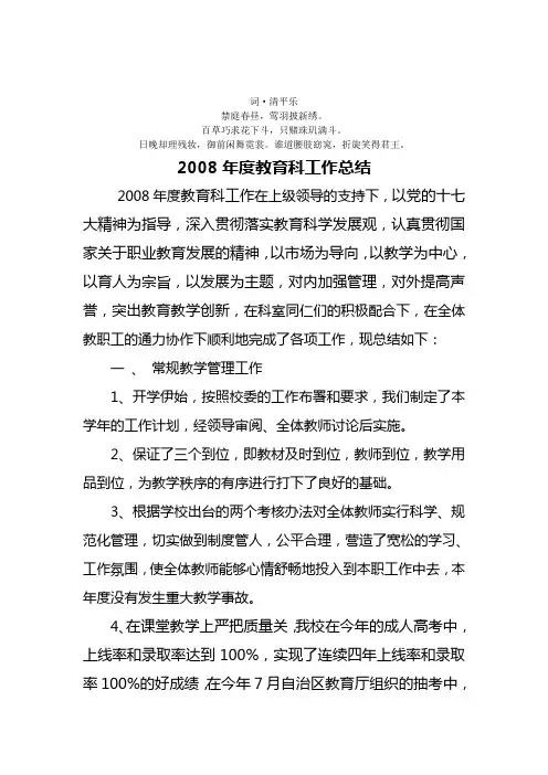 分析作分析总结2008年度教育科工
