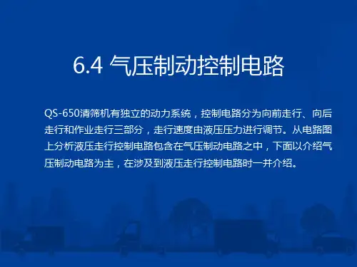 中职教育-《铁路大型清筛设备及运用》第二版课件：6.4 气压制动控制电路(张永革 主编 人民交通出版社).ppt