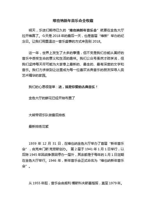 维也纳新年音乐会全收藏