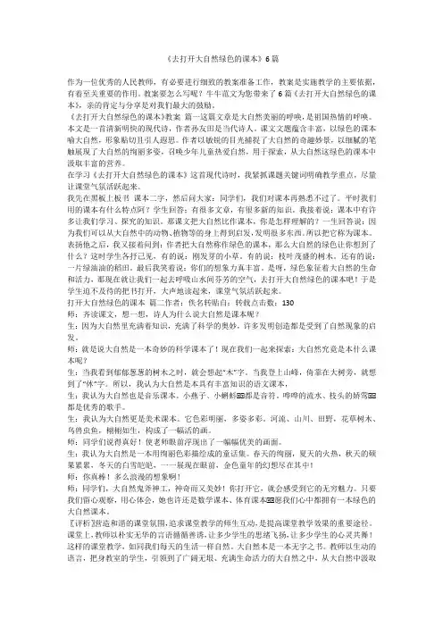 《去打开大自然绿色的课本》6篇