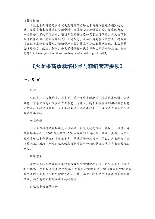 《火龙果高效栽培技术与精细管理要领》