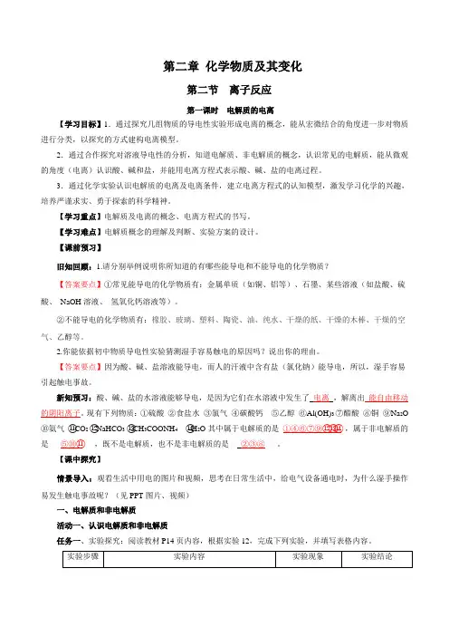 1.2.1电解质的电离(导学案)高一化学