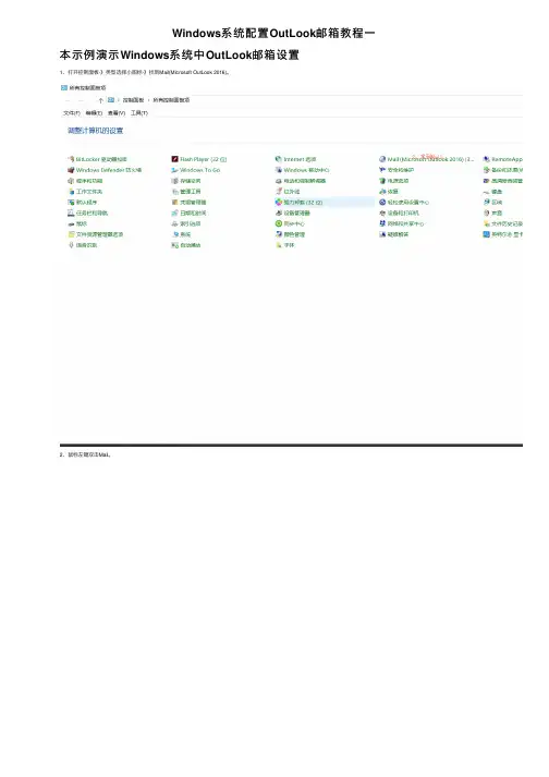 Windows系统配置OutLook邮箱教程一