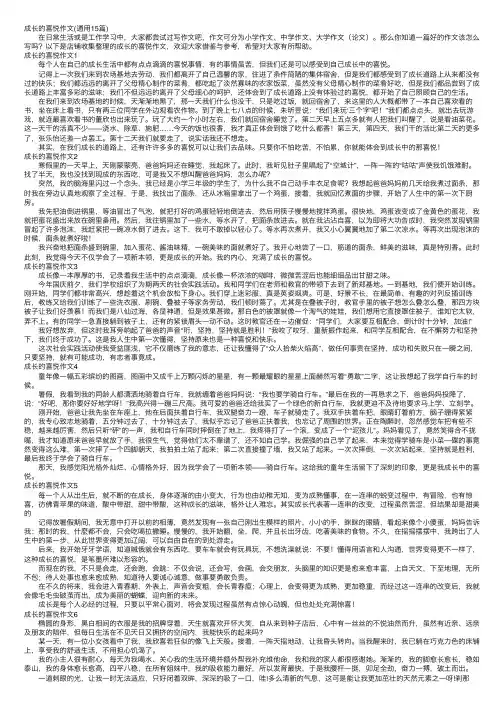 成长的喜悦作文（通用15篇）