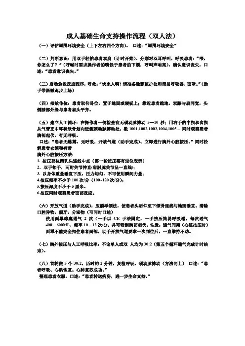 成人基础生命支持流程 2