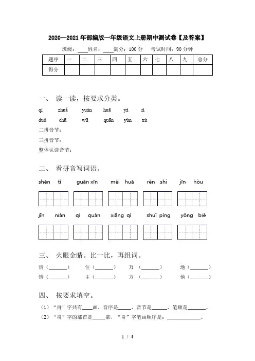 2020—2021年部编版一年级语文上册期中测试卷【及答案】