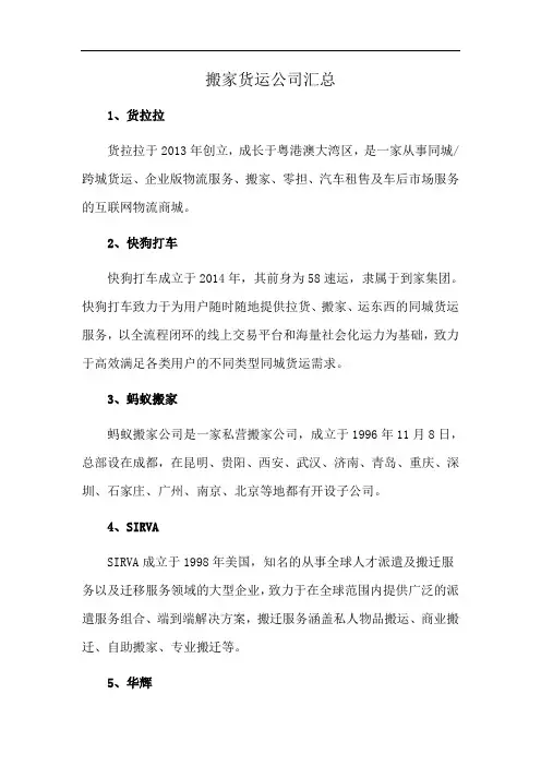搬家货运公司汇总