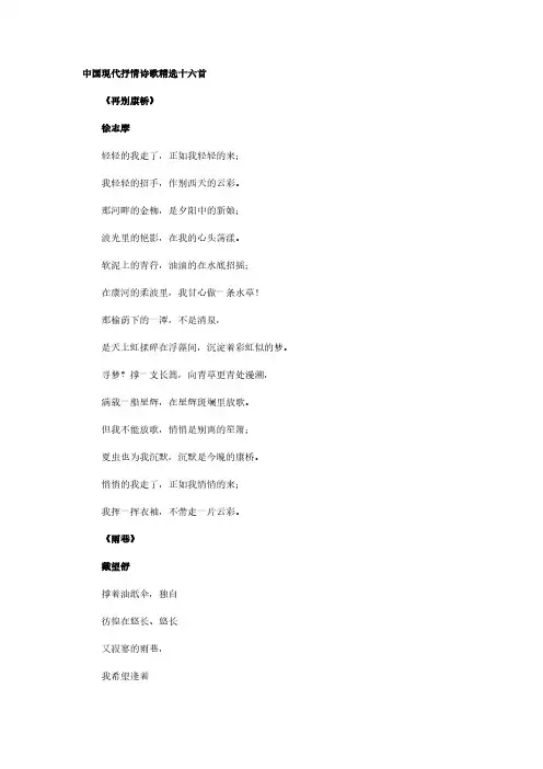 中国现代抒情诗歌精选十六首
