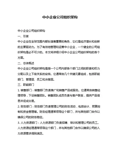 中小企业公司组织架构