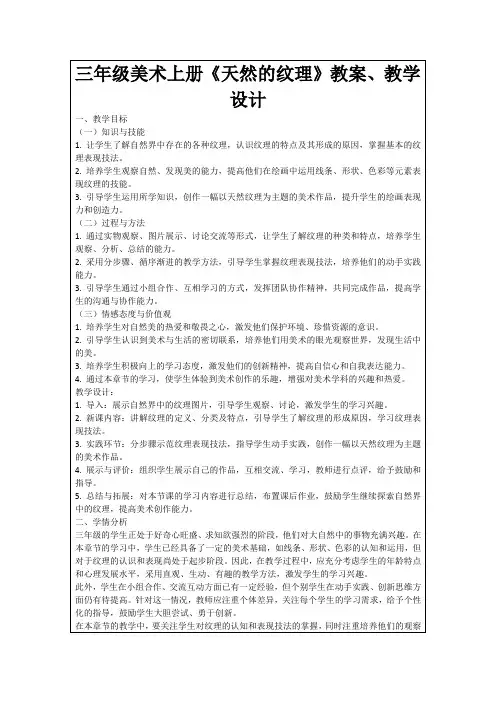 三年级美术上册《天然的纹理》教案、教学设计