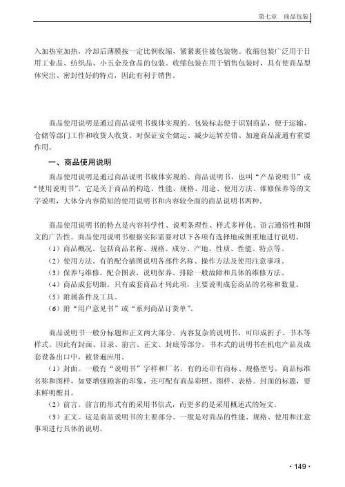 商品包装标志_商品学基础与实务_[共6页]