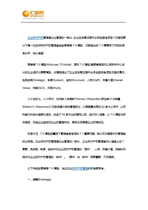 企业知识产权管理七要素