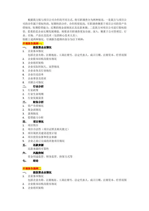 尽调报告提纲