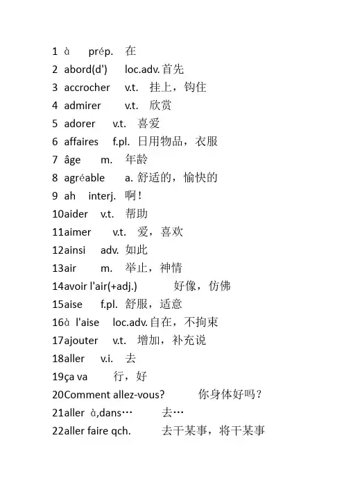法语词汇集合