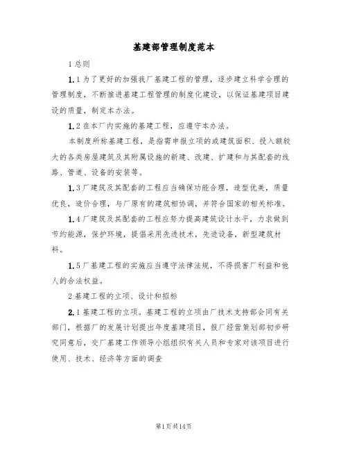 基建部管理制度范本(四篇)