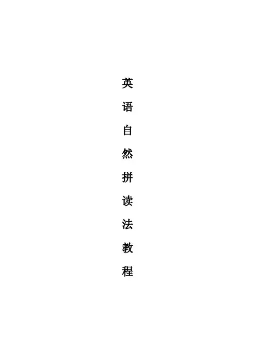 (完整版)英语自然拼读法教程(2018最新版本)
