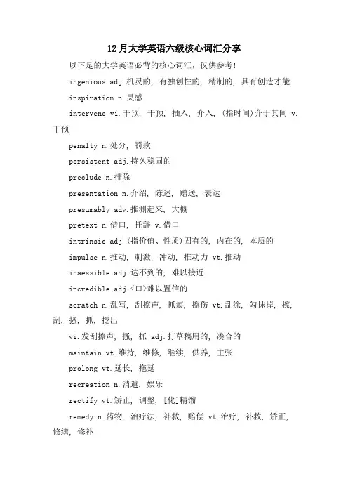 12月大学英语六级核心词汇分享