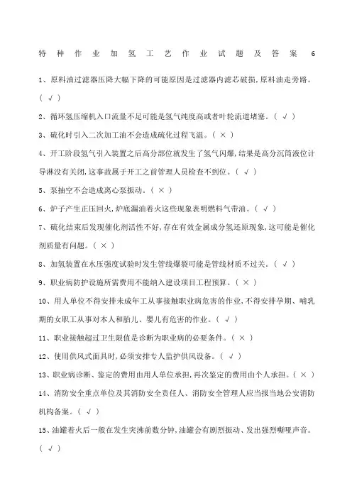 特种作业加氢工艺作业试题及答案