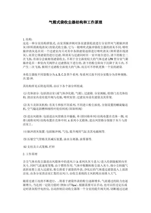 气箱式袋收尘器结构和工作原理