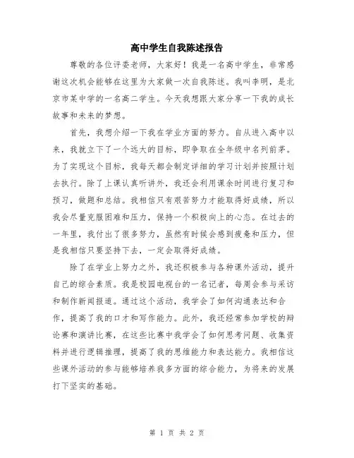 高中学生自我陈述报告