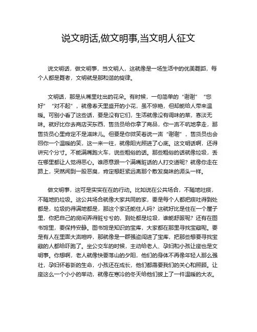 说文明话,做文明事,当文明人征文