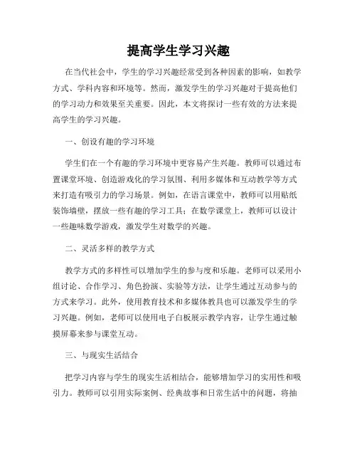 提高学生学习兴趣