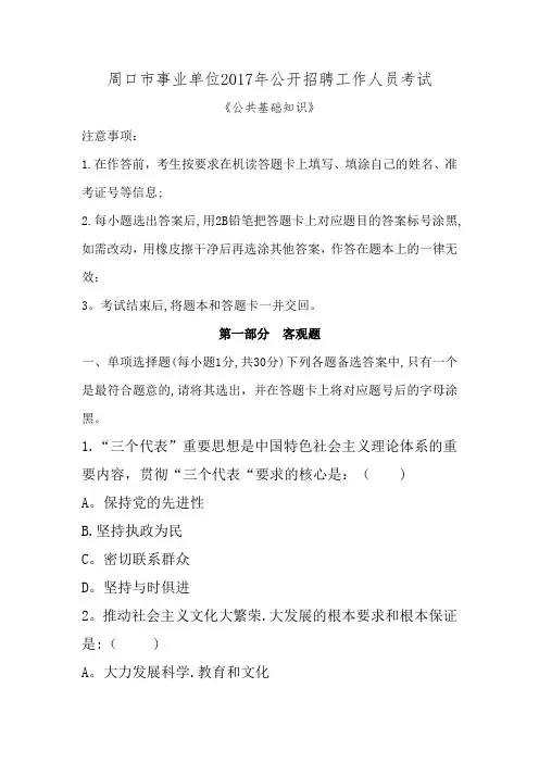 周口市事业单位2017年公开招聘工作人员考试试题