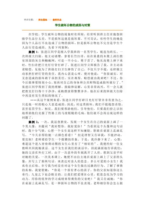 学生破坏公物的成因与对策