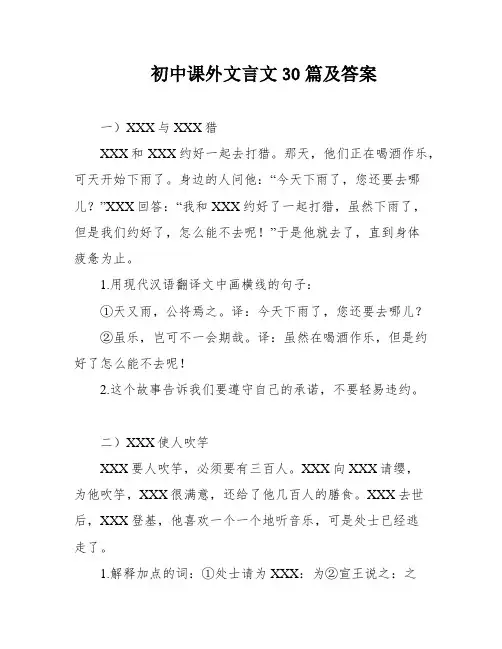 初中课外文言文30篇及答案