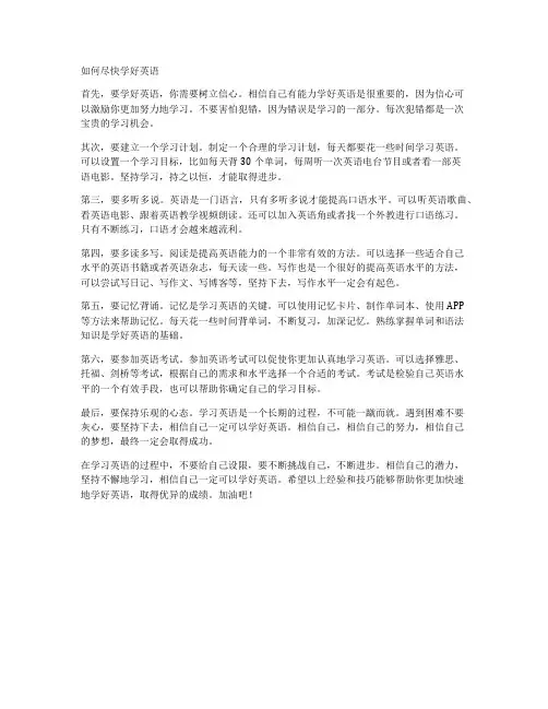 如何尽快学好英语
