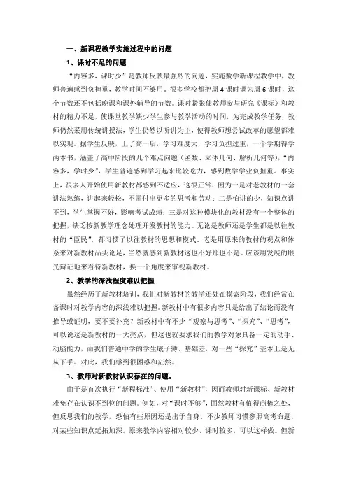 新课改课堂教学中存在的问题及对策