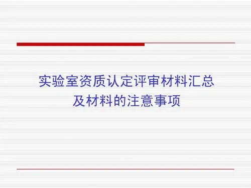 实验室资质认定表格要求