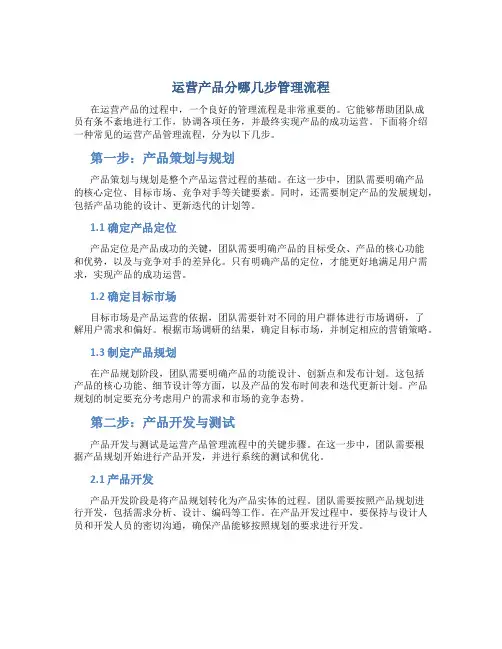运营产品分哪几步管理流程