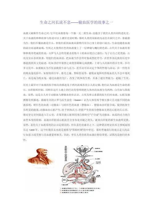 生命之河长流不息——输血医学的故事之一
