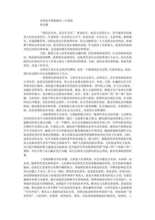 改善民生要把握好三个原则