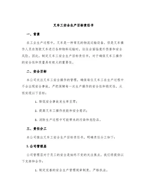 叉车工安全生产目标责任书