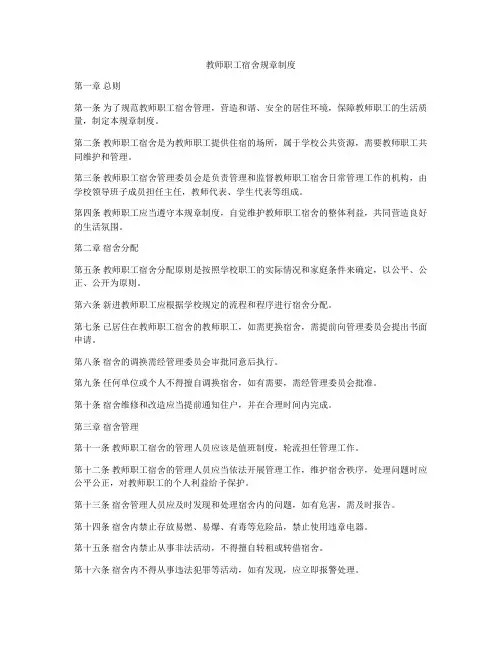 教师职工宿舍规章制度