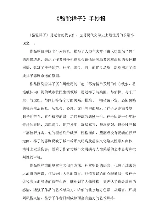 骆驼祥子手抄报