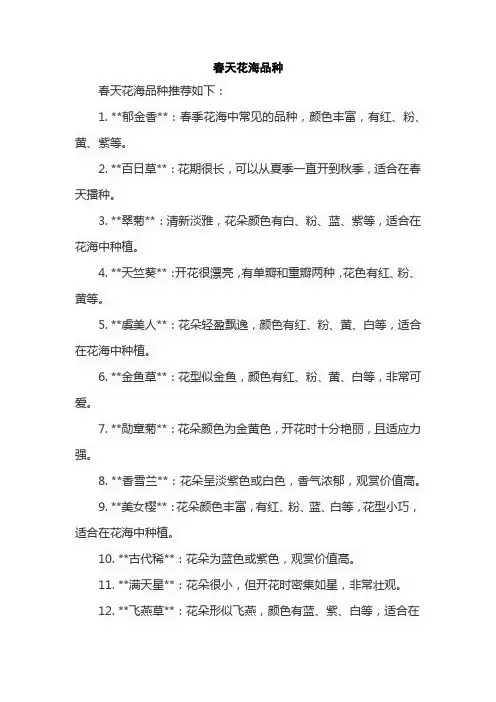 春天花海品种