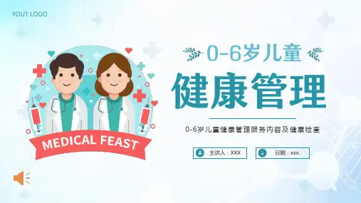 儿童健康体检及指导ppt