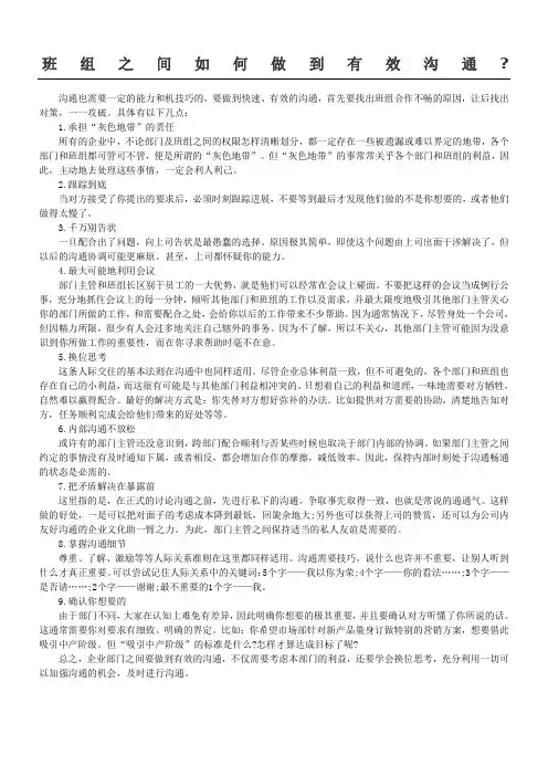 班组之间如何做到有效沟通