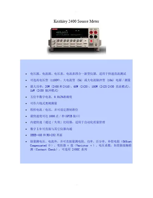 数字万用表中文说明书(吉时利)