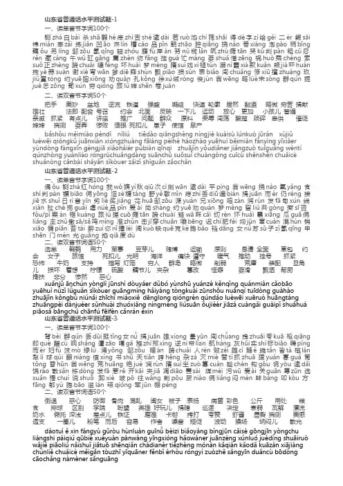 山东省普通话水平测试60套题(含答案打印版)
