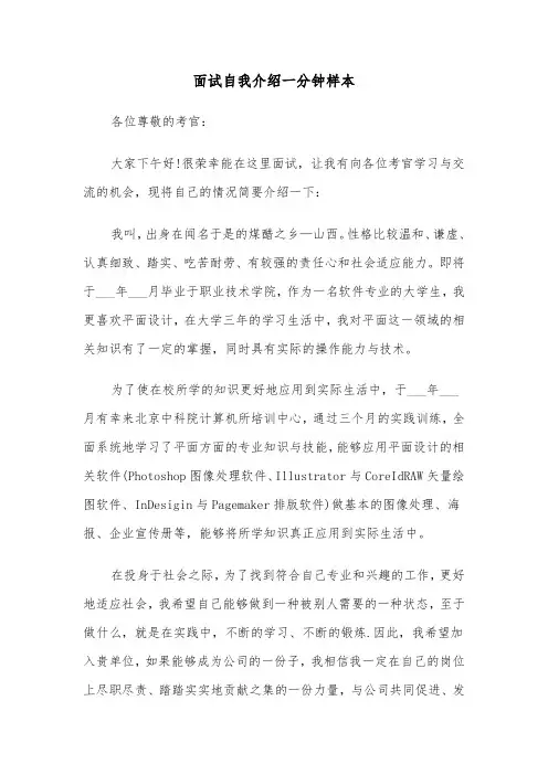 面试自我介绍一分钟样本（7篇）