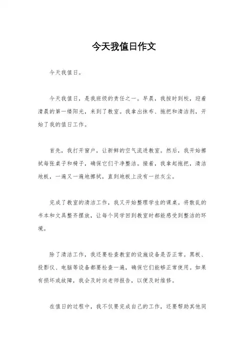 今天我值日作文