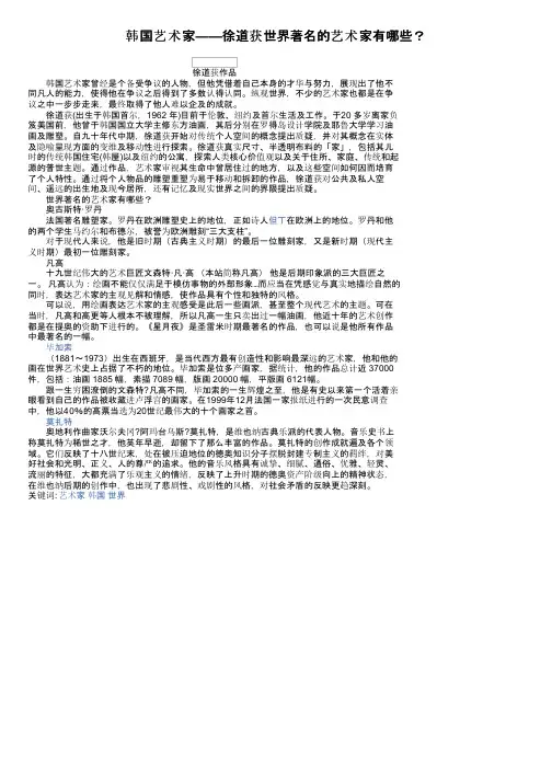 韩国艺术家——徐道获世界著名的艺术家有哪些？