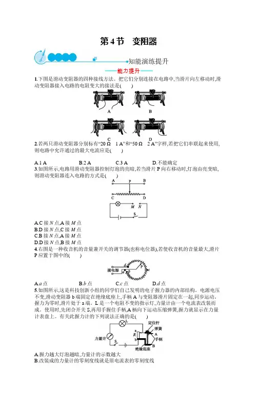 初中物理(新人教版)九年级全一册同步测试：变阻器(同步测试)【含答案及解析】